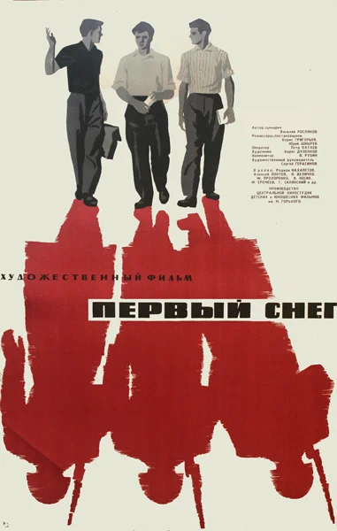Постер: Первый снег