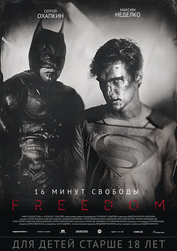 Постер: Freedom