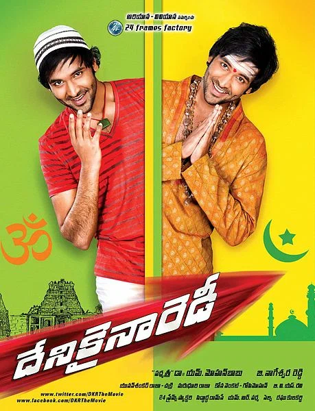 Постер: దేనికైనా రేడీ