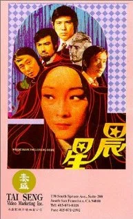 Постер: Chen xing