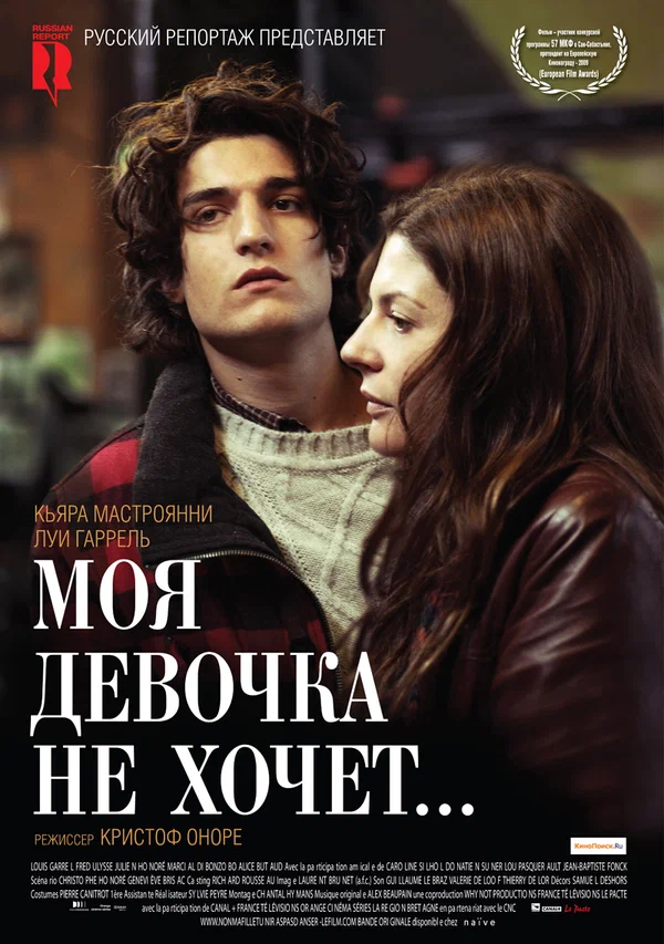 Постер: Моя девочка не хочет...