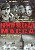 Постер: Критическая масса