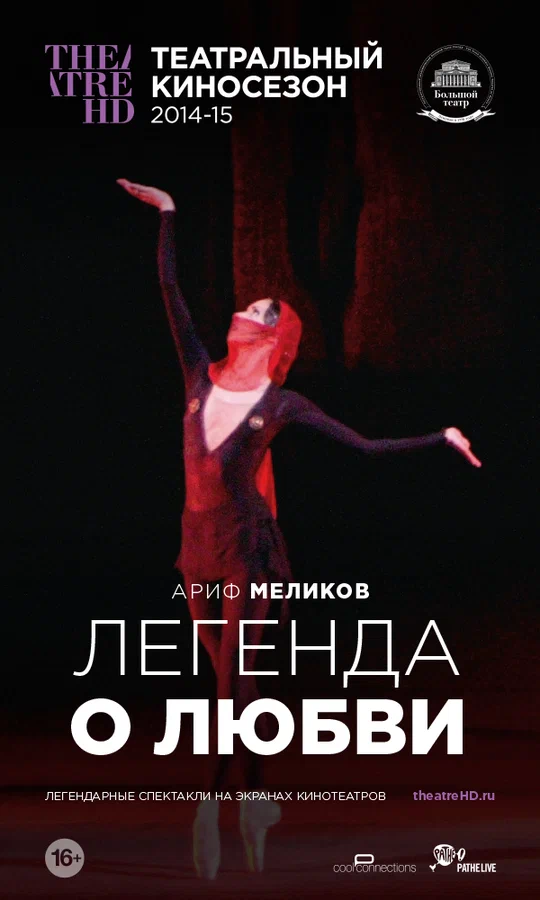 Постер: Легенда о любви