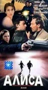 Постер: Алиса