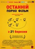 Постер: Последний порно фильм