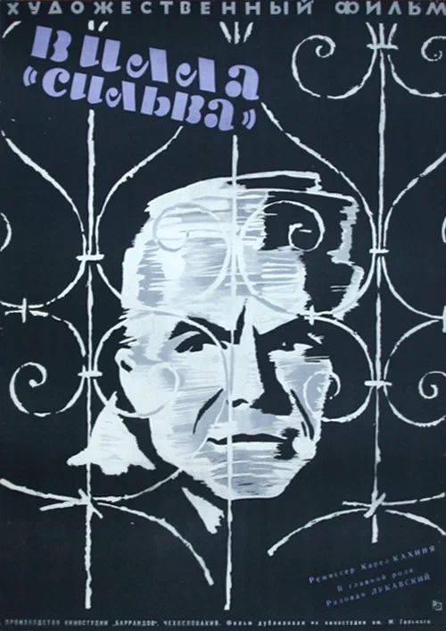 Постер: Цепи