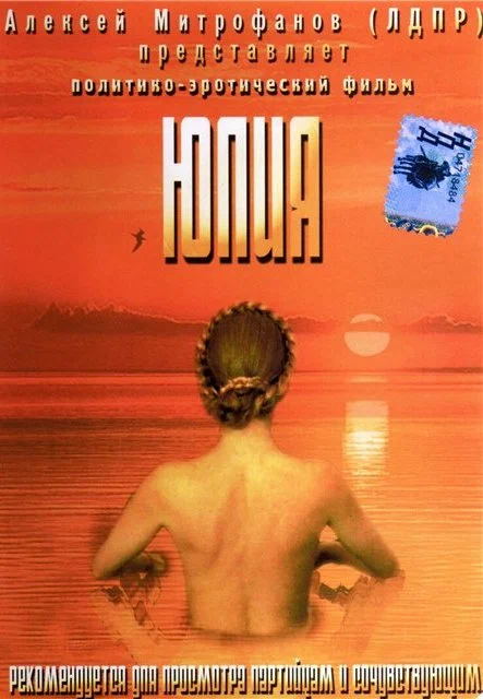Постер: Юлия