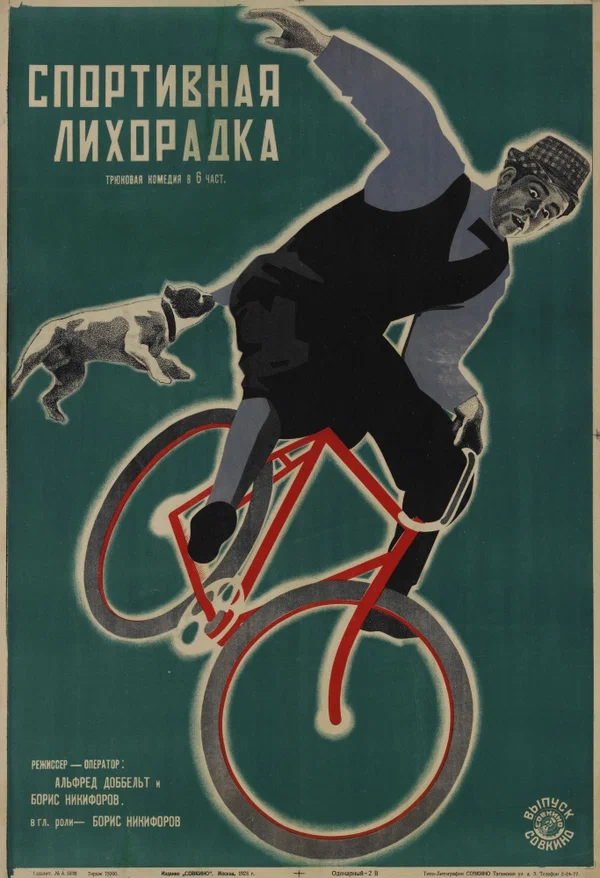 Постер: Спортивная лихорадка