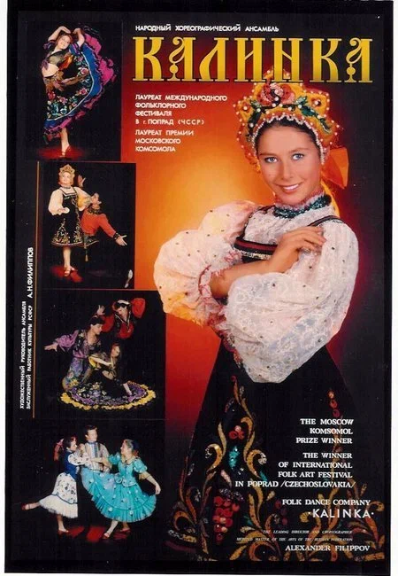 Постер: Калинка