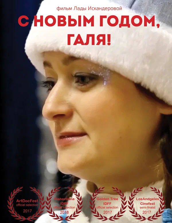 Постер: С Новым годом, Галя!
