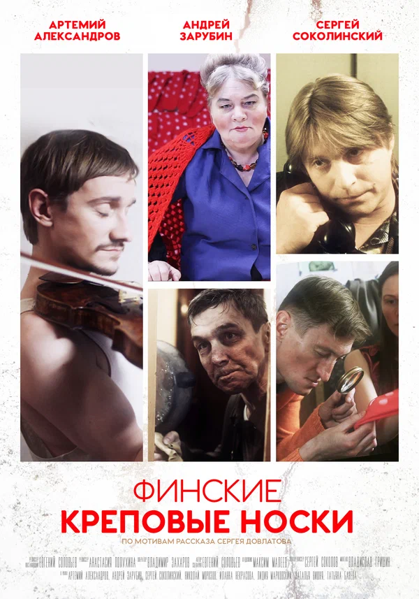 Постер: Финские креповые носки