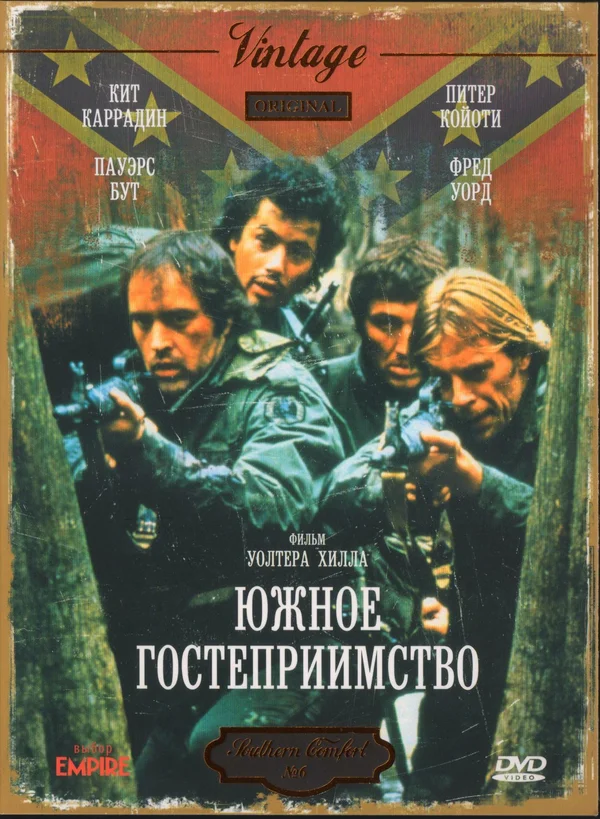 Постер: Южное гостеприимство