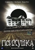 Постер: Психушка
