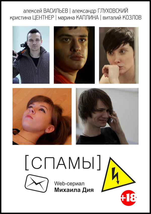 Постер: [СПАМЫ]