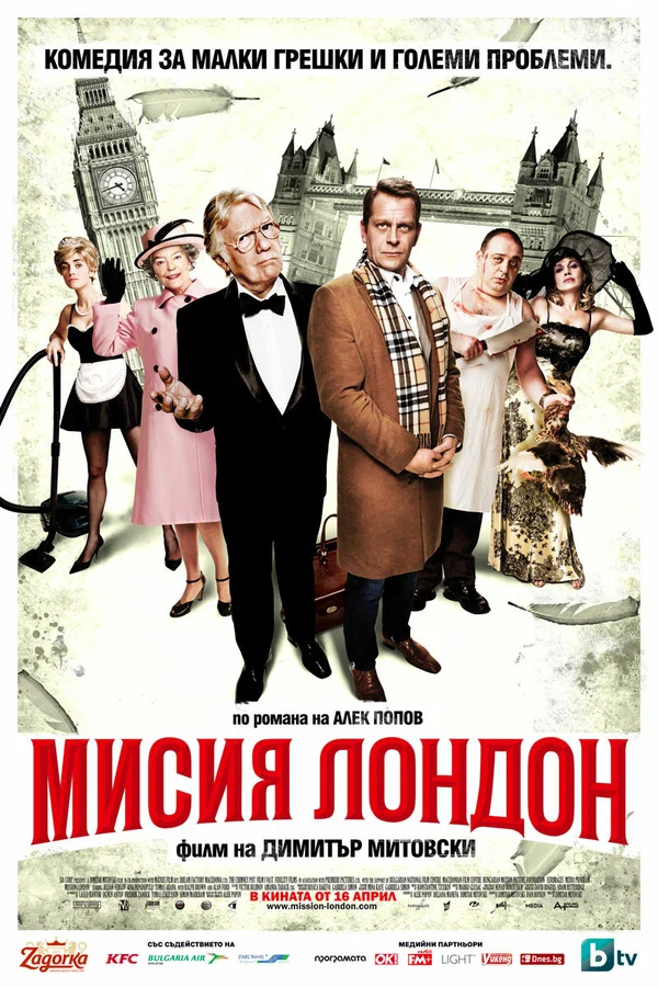 Постер: Миссия Лондон