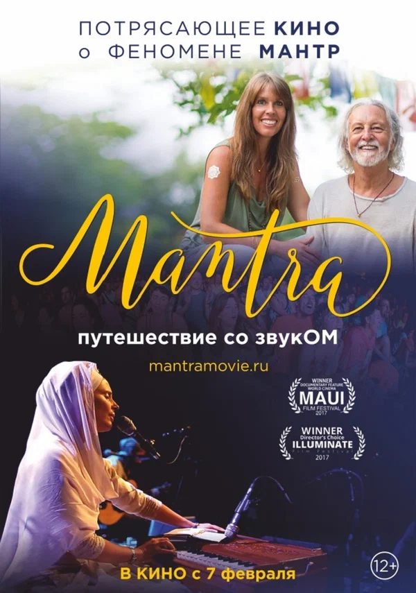 Постер: Мантра: Путешествие со звуком
