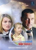 Постер: Материнский инстинкт