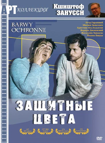 Постер: Защитные цвета
