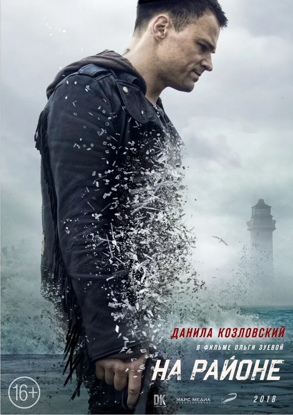 Постер: На районе
