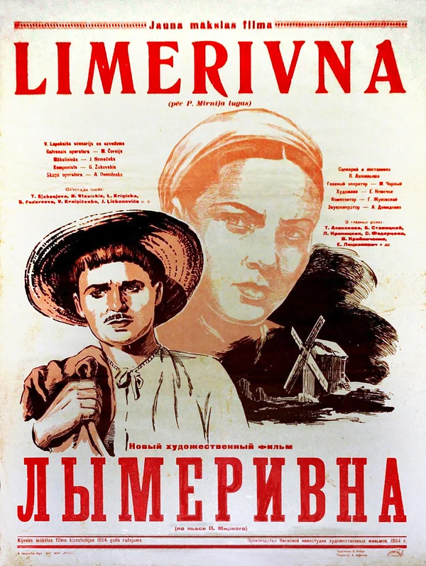 Постер: Лымеривна