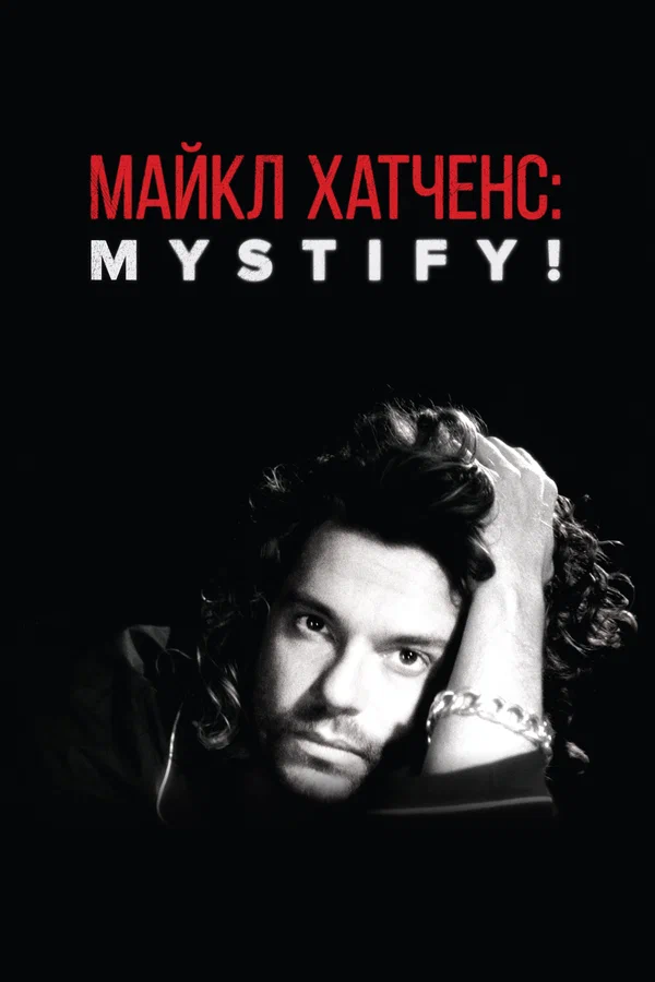 Постер: Майкл Хатченс: Mystify!