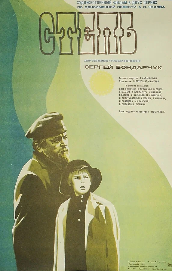 Постер: Степь