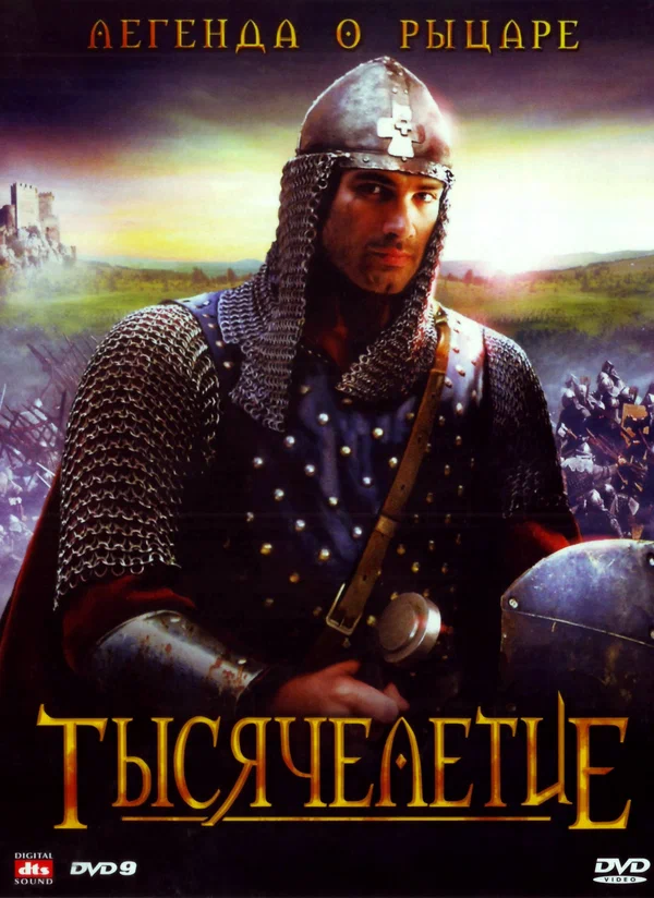 Постер: Тысячелетие