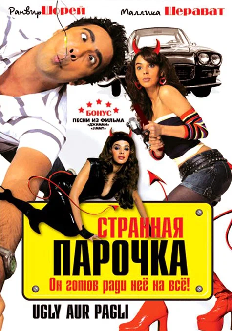 Постер: Странная парочка