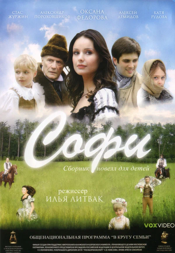 Постер: Софи
