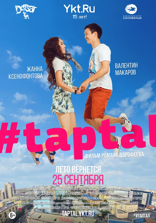 Постер: #taptal
