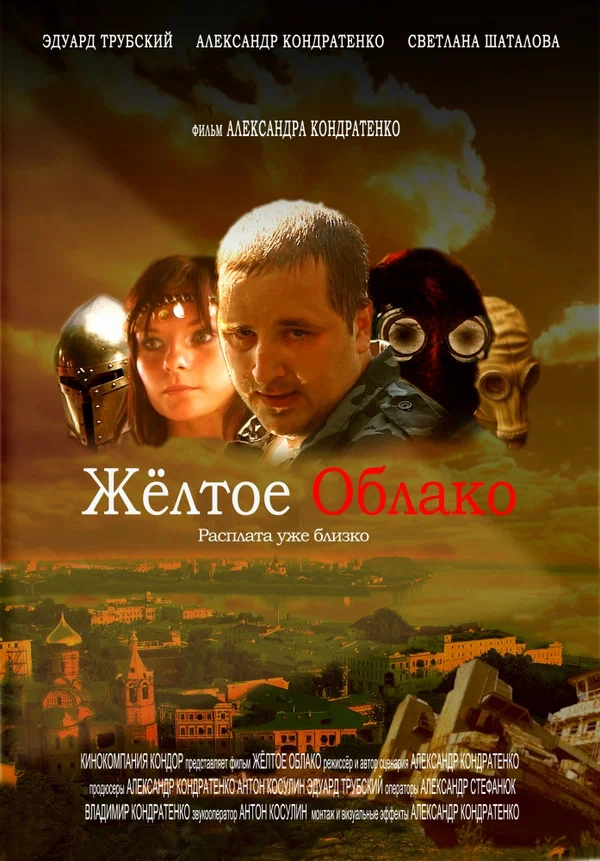 Постер: Жёлтое облако
