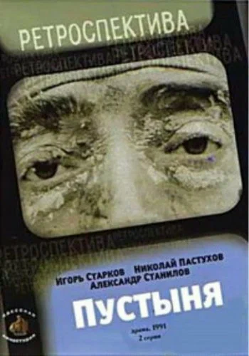 Постер: Пустыня