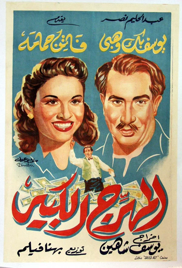 Постер: Великий клоун