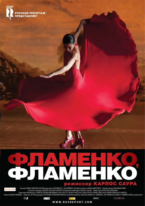 Постер: Фламенко, фламенко