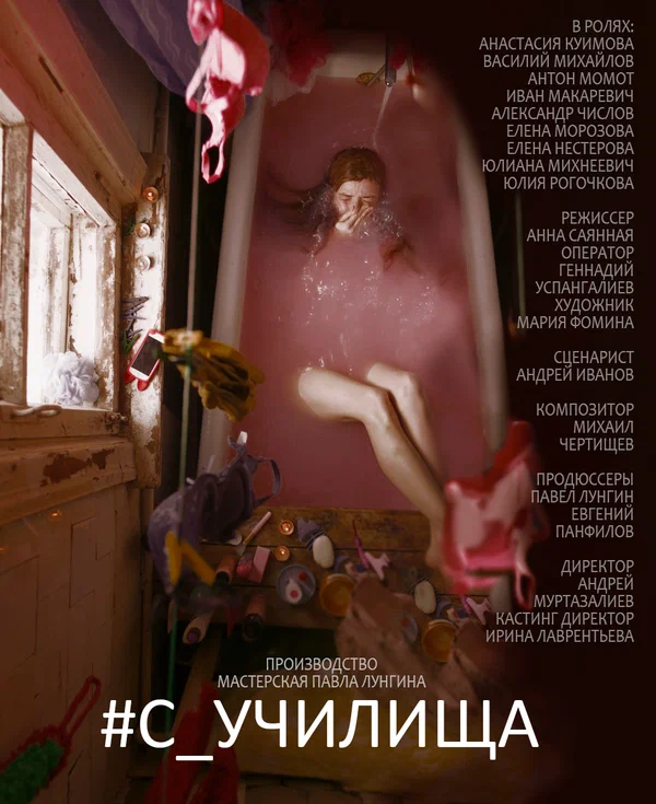 Постер: #c_училища