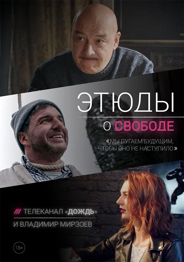 Постер: Этюды о свободе