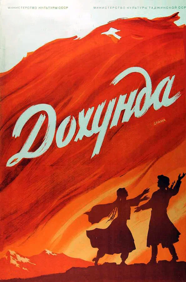 Постер: Дохунда