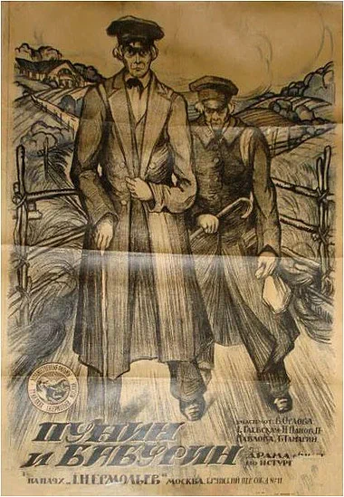 Постер: Пунин и Бабурин