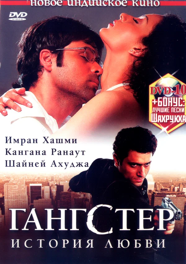 Постер: Гангстер