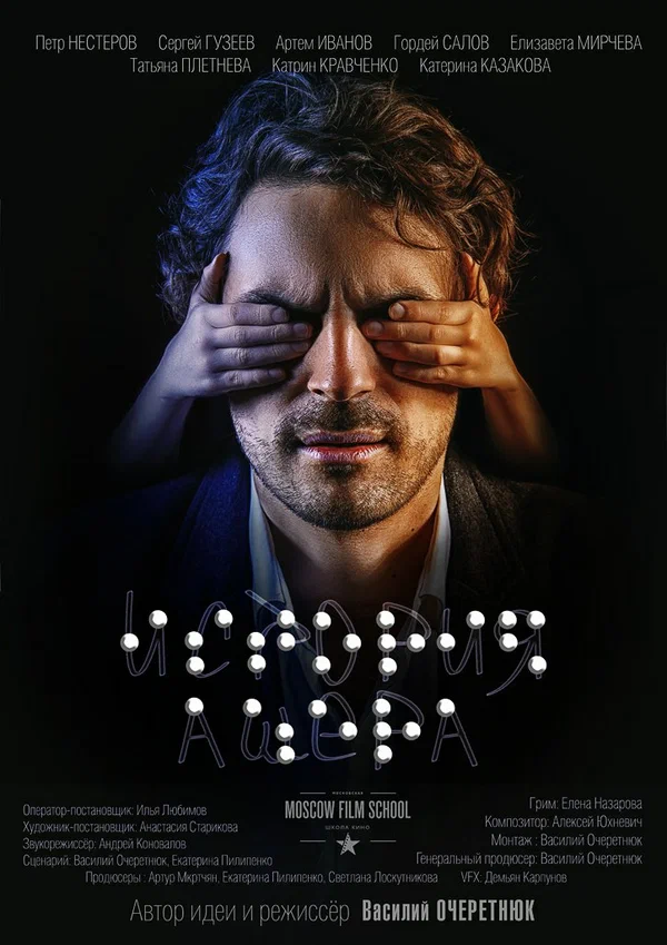 Постер: История Ашера
