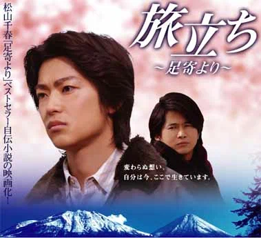 Постер: Tabidachi: Ashoro yori