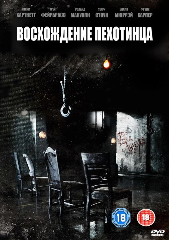 Постер: Восхождение пехотинца