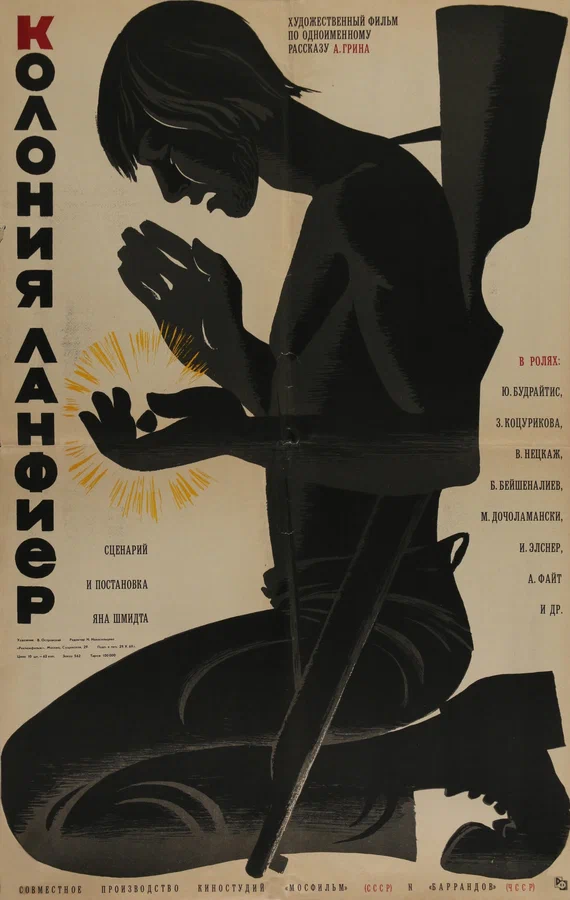 Постер: Колония Ланфиер