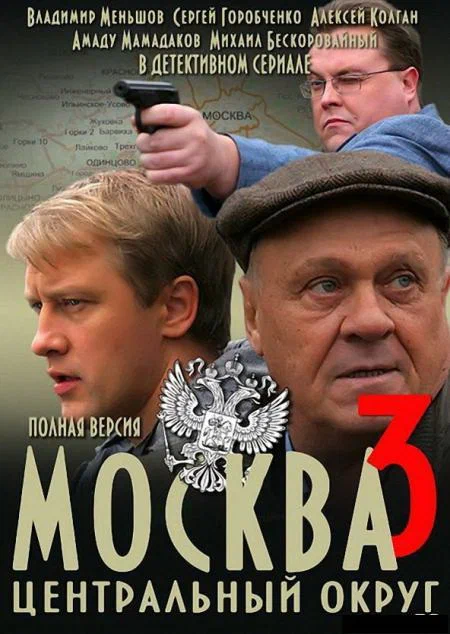Постер: Москва. Центральный округ 3