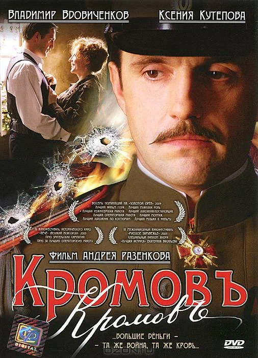 Постер: Кромовъ
