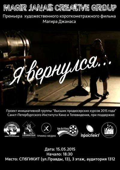 Постер: Я вернулся…