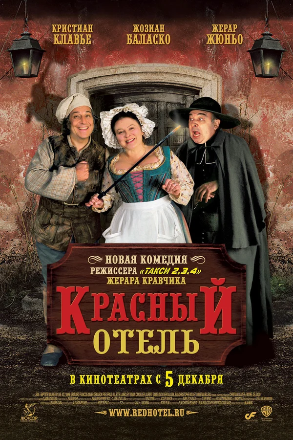 Постер: Красный отель