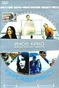 Постер: Таксидермист