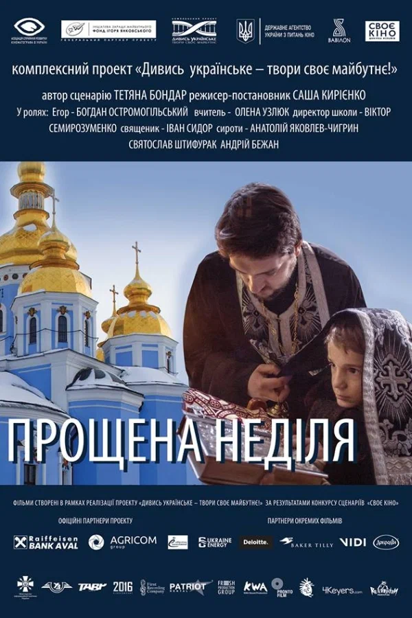 Постер: Прощёное воскресенье