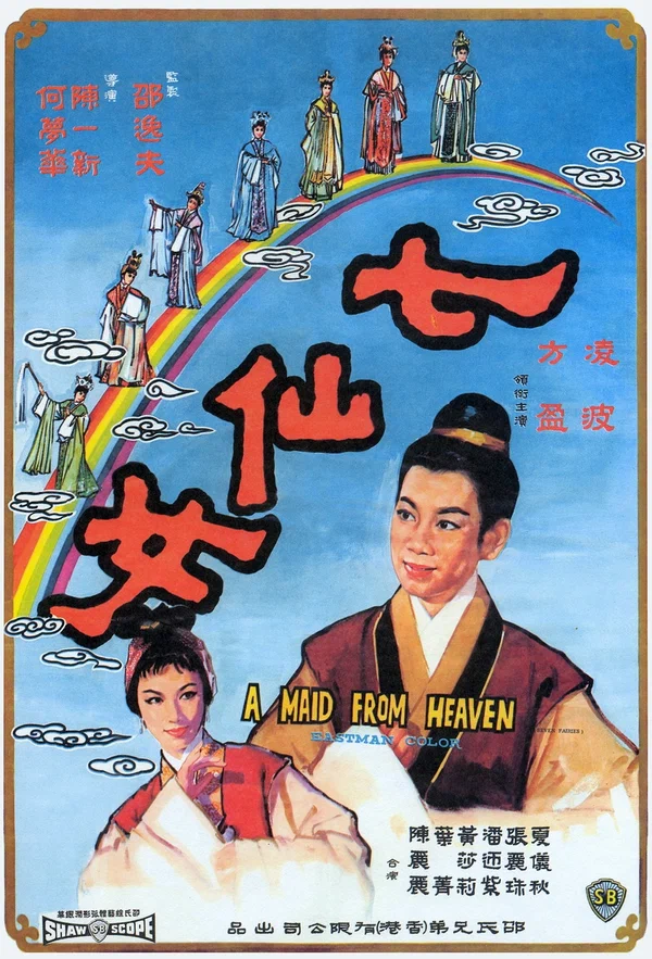 Постер: Qi xian nu